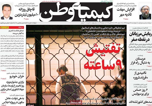 تخریب حوضچه خط انتقال آب اصفهان به یزد/تفتیش 9 ساعته