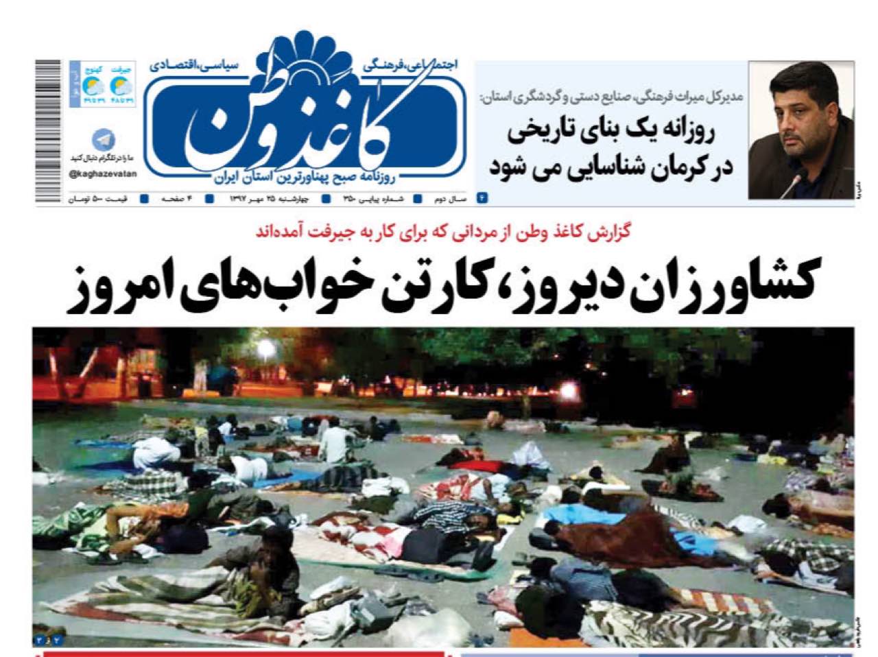کشاورزان دیروز، کارتن خواب های امروز / مجازات در انتظار مدیران غیرشفاف