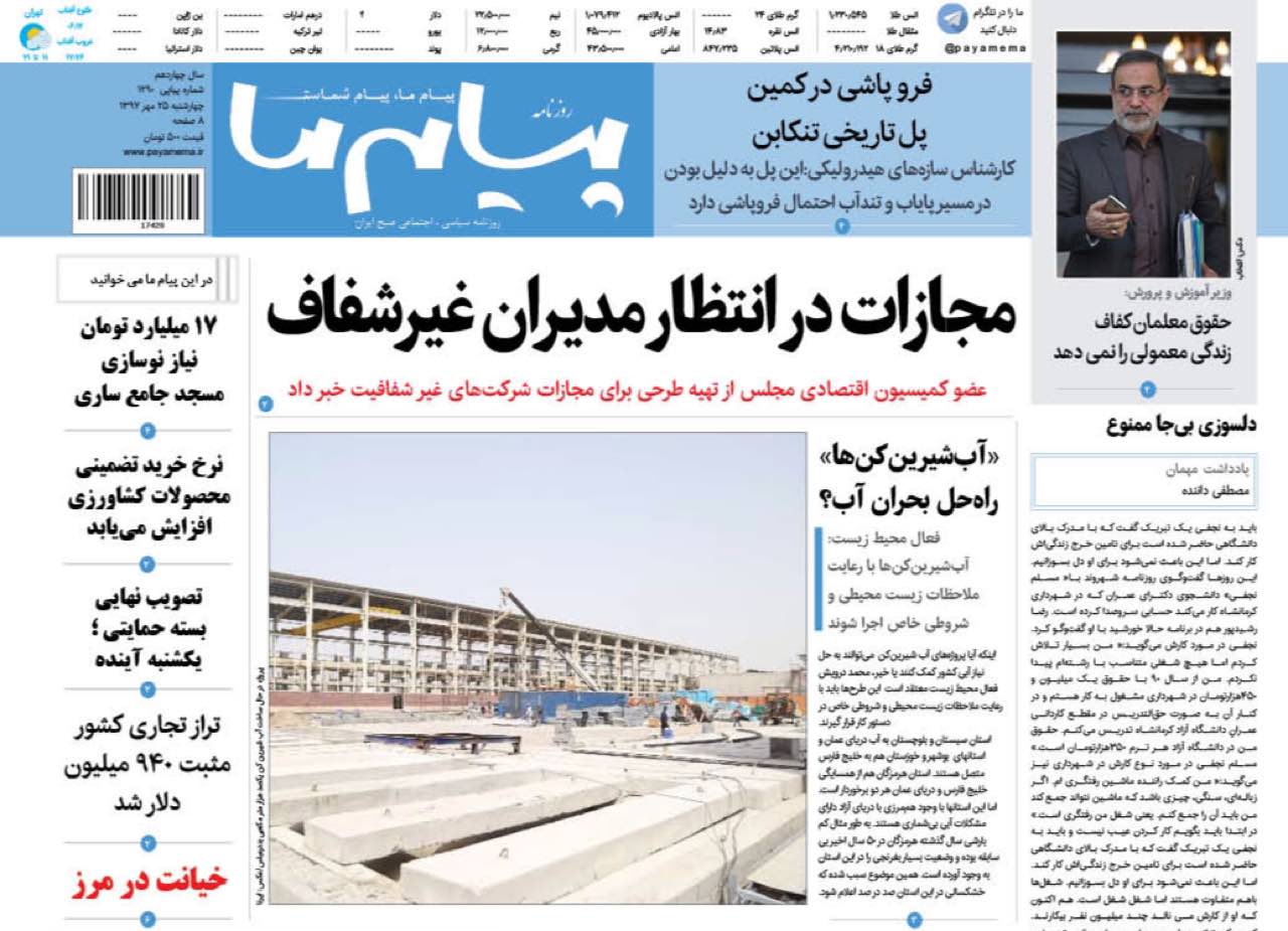کشاورزان دیروز، کارتن خواب های امروز / مجازات در انتظار مدیران غیرشفاف