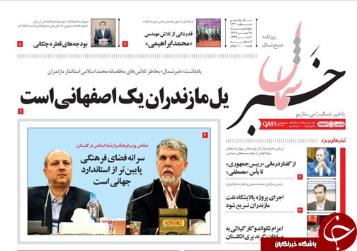 صفحه نخست روزنامه&zwnj; های چهارشنبه&nbsp; ۲۵ مهر ماه مازندران