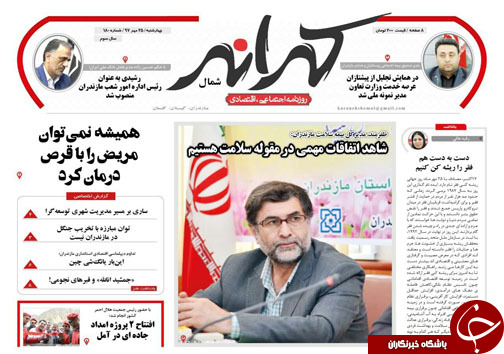 صفحه نخست روزنامه&zwnj; های چهارشنبه&nbsp; ۲۵ مهر ماه مازندران
