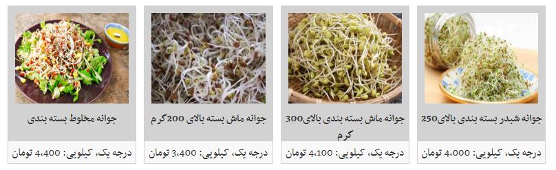 جوانه گندم با چه قیمتی در بازار به فروش می&zwnj;رسد؟