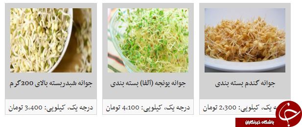 جوانه گندم با چه قیمتی در بازار به فروش می&zwnj;رسد؟