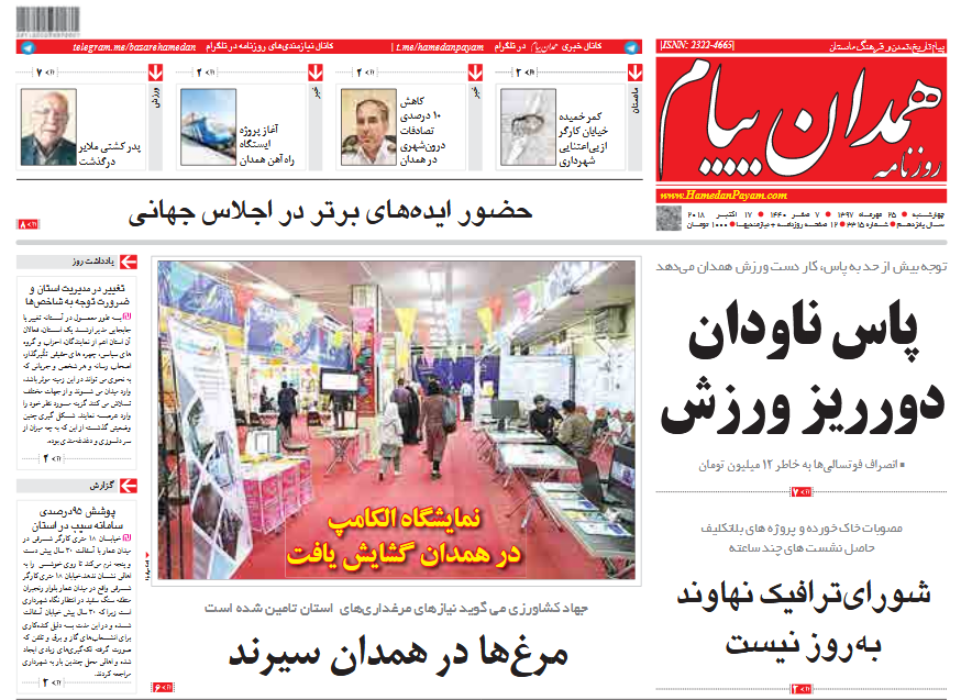 همایش بزرگ ابن سینا در اسپانیا/ بدعهدی وزارت علوم در ایجاد دانشگاه کار آفرینی فامنین