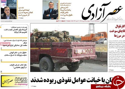 صفحه نخست روزنامه استان&zwnj;آذربایجان شرقی چهارشنبه ۲۵ مهر ماه