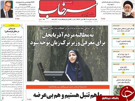 صفحه نخست روزنامه استان&zwnj;آذربایجان شرقی چهارشنبه ۲۵ مهر ماه