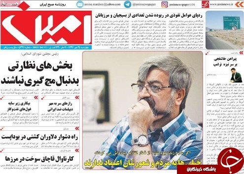 صفحه نخست روزنامه استان&zwnj;آذربایجان شرقی چهارشنبه ۲۵ مهر ماه