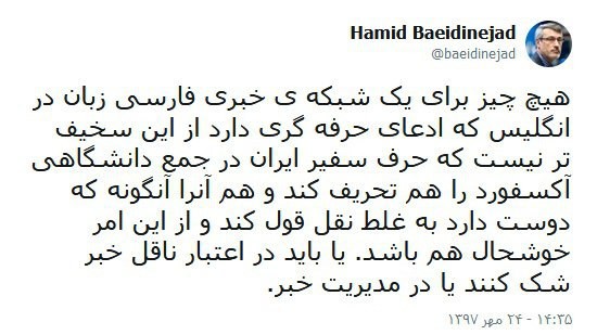 بعیدی&zwnj;نژاد: ایران هیچگاه وارد جنگ نیابتی با عربستان سعودی نشد