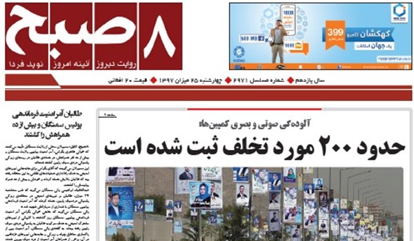 تصاویر صفحه اول روزنامه های افغانستان/ 25 میزان