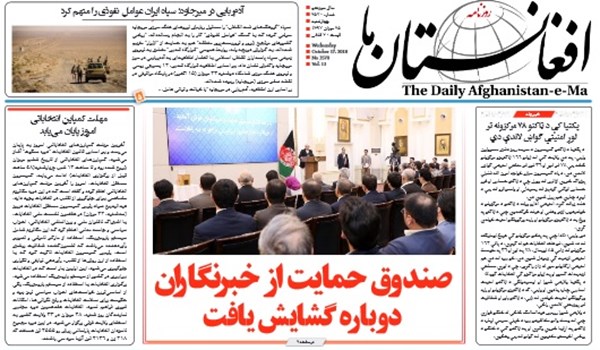 تصاویر صفحه اول روزنامه های افغانستان/ 25 میزان