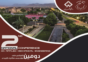 کنفرانس ملی مهندسی مکانیک کاربردی برگزار می‌شود