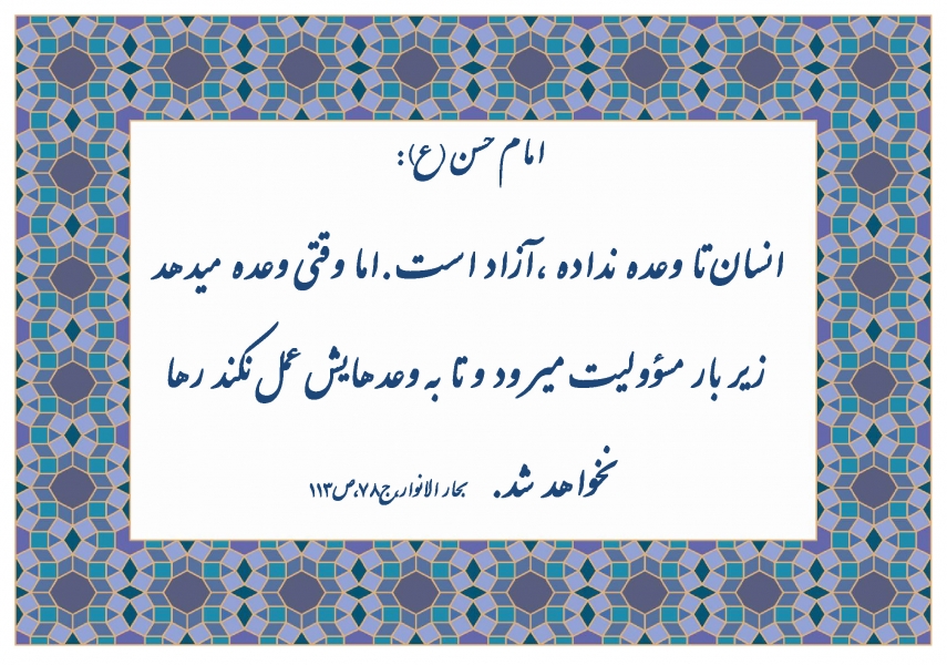 حدیث