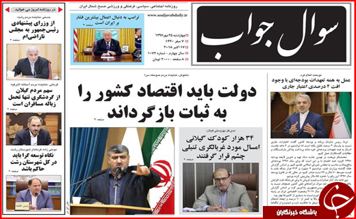 نیم صفحه نخست روزنامه&zwnj;های گیلان