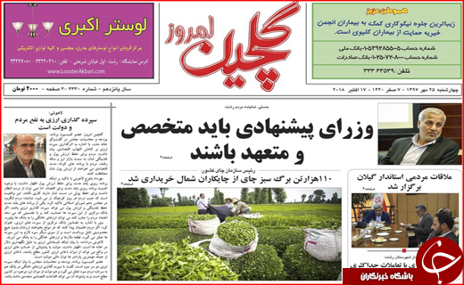 نیم صفحه نخست روزنامه&zwnj;های گیلان
