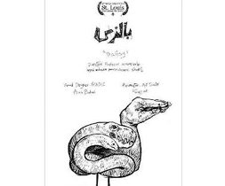 راه یابی انیمیشن هنرمند گیلانی به جشنواره آمریکا