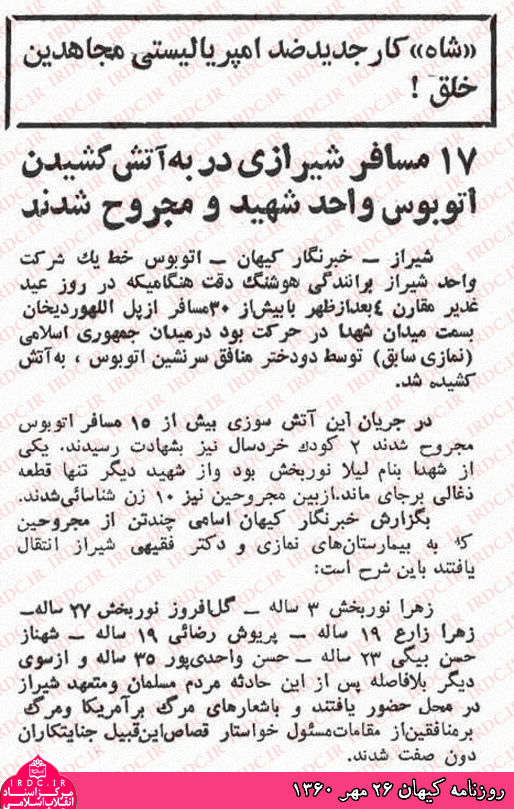 سندی از جنایت سازمان مجاهدین خلق در دهه 60/ کودک&zwnj;کشی به سبک منافقین/ واکنش مردم به جنایت منافقین در سال 1360