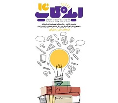 ایده کاپ دانش‌آموزی همسو با سؤال مهر شهردار