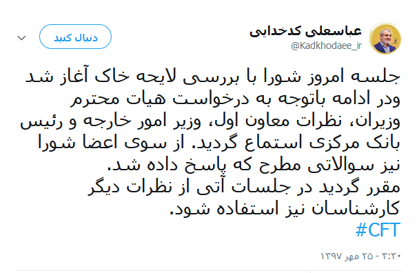 برگزاری نشست مشترک جهانگیری و ظریف برای بررسی CFT در شورای نگهبان برگزاری نشست مشترک جهانگیری و ظریف برای بررسی CFT در شورای نگهبان