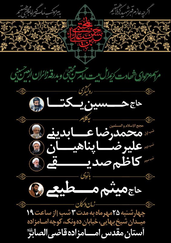 بدرقه زائران اربعین حسینی در آستان امامزاده قاضی الصابر (ع)