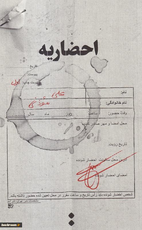 احضاریه؛ روایتی دلنشین از زندگی بزرگ بانوی اسلام