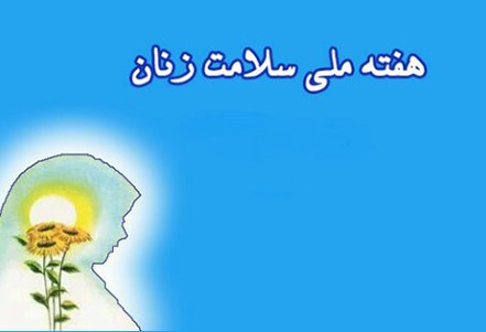 فعالیت فیزیکی بر کلیه ابعاد سلامت زنان تأثیرگذار است