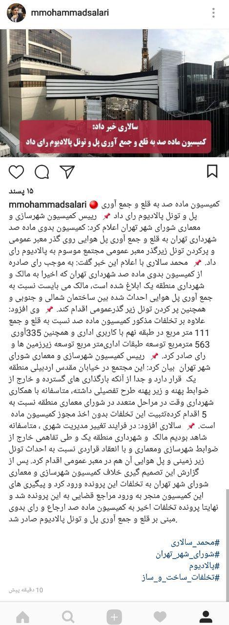 کمیسیون ماده صد به قلع و جمع آوری پل و تونل پالادیوم رای داد