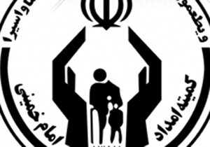 صفر شدن صف ورود به چرخه حمایتی کمیته امداد اصفهان تا آخر مهرماه