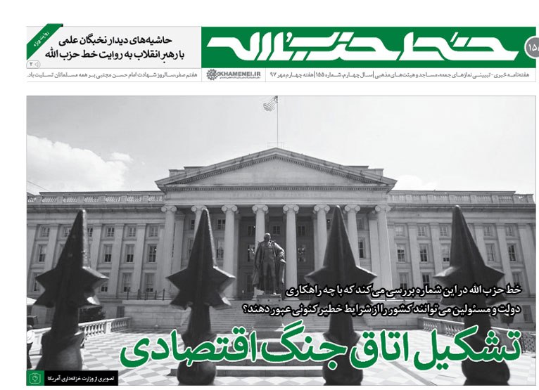 خط حزب الله ۱۵۵ | تشکیل اتاق جنگ اقتصادی