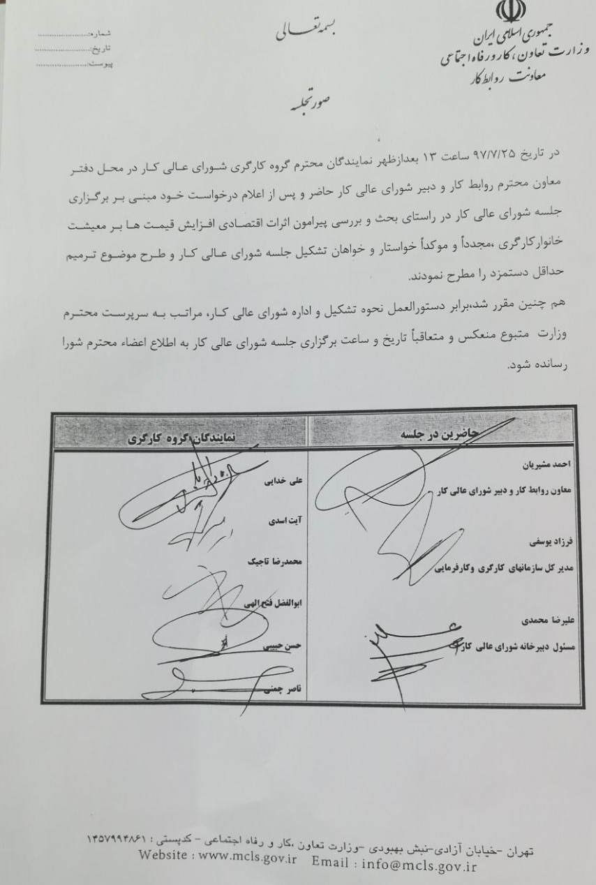 جزئیات جلسه&zwnj; کارگران با معاون وزیر کار + سند
