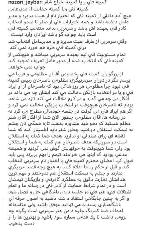 افشاگرى جویبارى علیه اعضاى کمیته فنى استقلال