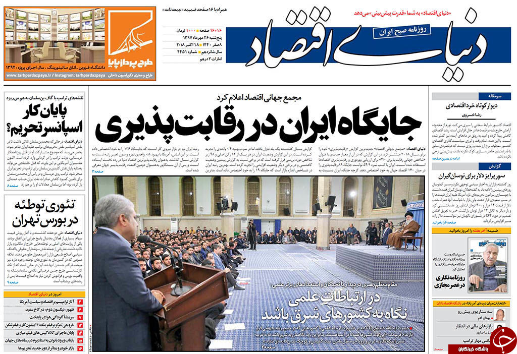 روزنامه&zwnj;ها