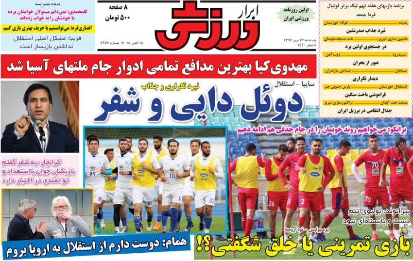 روزنامه&zwnj;های ورزشی ۲۶ مهرماه