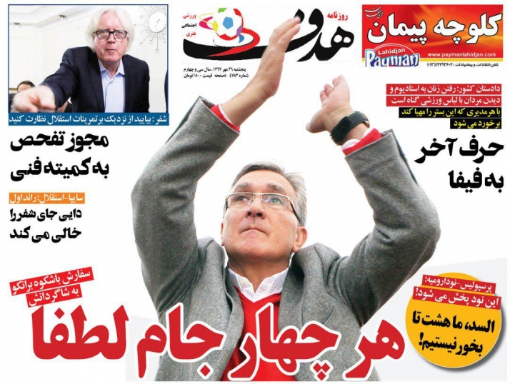 روزنامه&zwnj;های ورزشی ۲۶ مهرماه