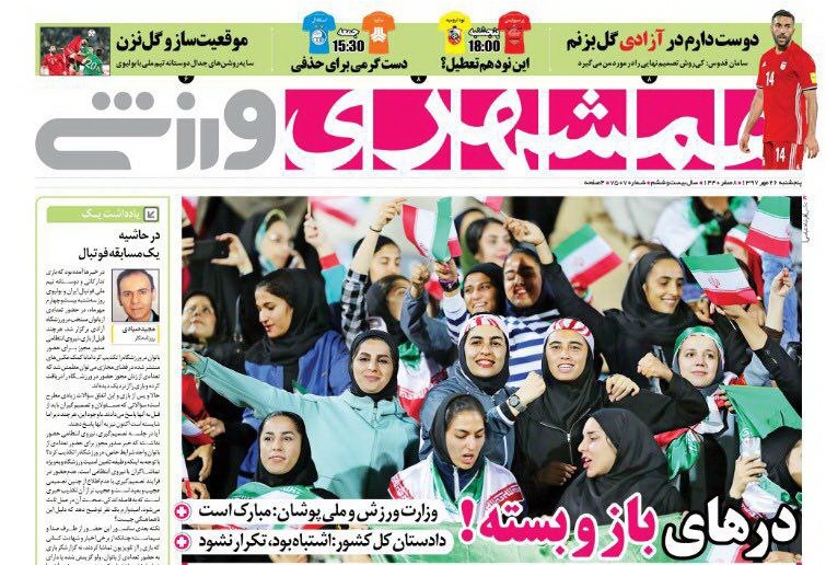 روزنامه&zwnj;های ورزشی ۲۶ مهرماه
