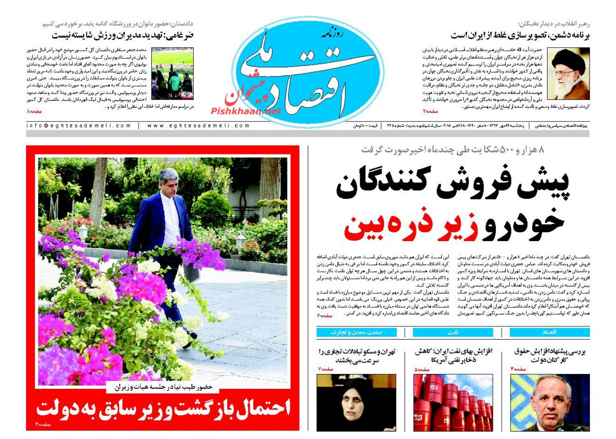 صفحه نخست روزنامه های اقتصادی 26 مهرماه