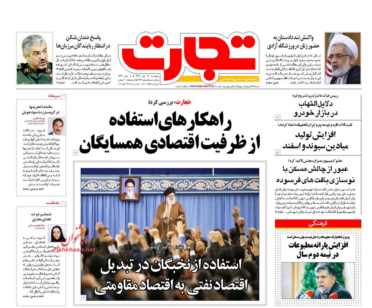 صفحه نخست روزنامه های اقتصادی 26 مهرماه