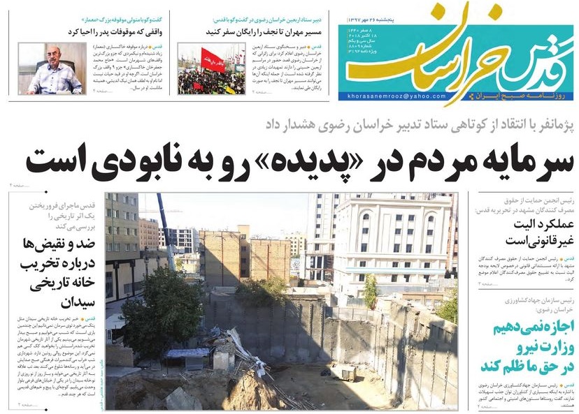 انتقاد نماینده مشهد از عملکرد ستاد تدبیر درباره پدیده/ضدو نقیض ها درباره تخریب خانه تاریخی سیدان