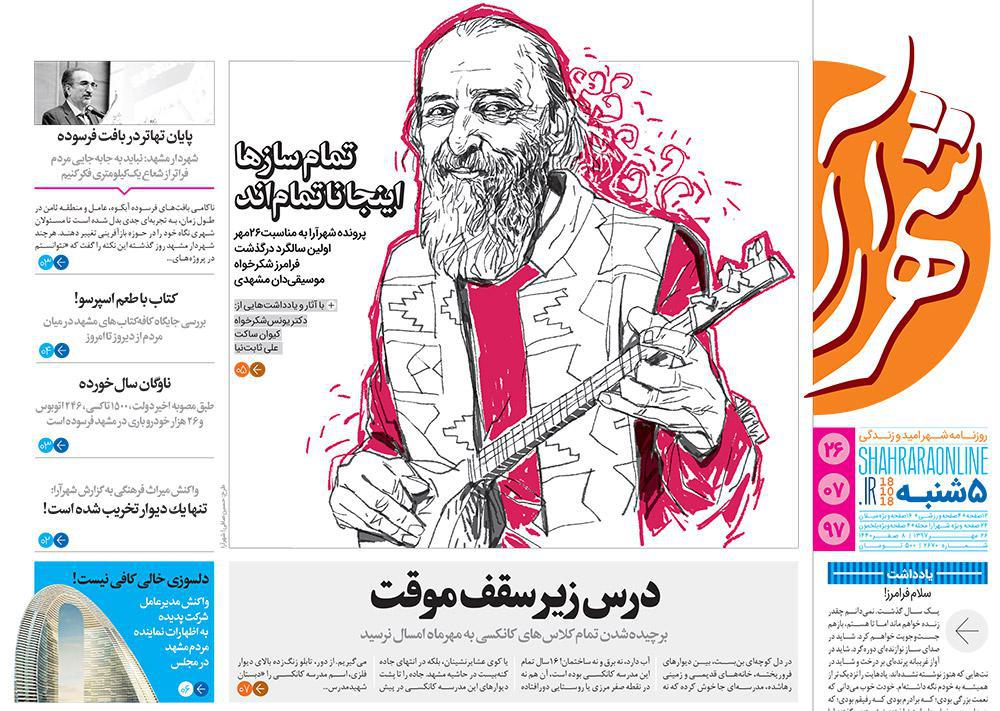 انتقاد نماینده مشهد از عملکرد ستاد تدبیر درباره پدیده/ضدو نقیض ها درباره تخریب خانه تاریخی سیدان