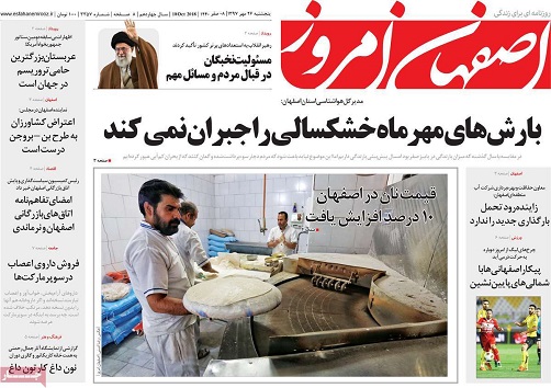 سهم اصفهان از صنعت پرواز/ پاییزپربارش همراه با استمرار خشکسالی در اصفهان