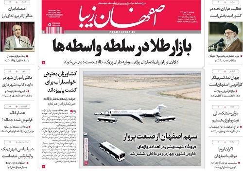 سهم اصفهان از صنعت پرواز/ پاییزپربارش همراه با استمرار خشکسالی در اصفهان