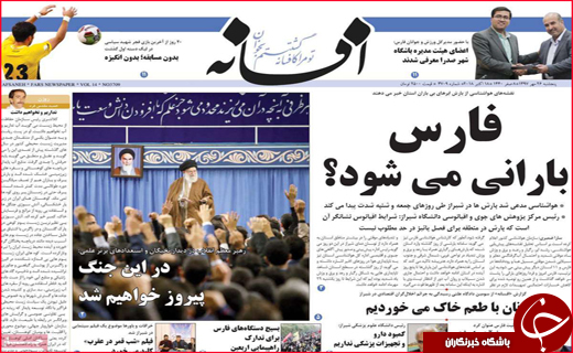 نیم صفحه نخست روزنامه های استانی؛