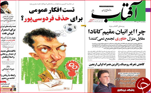 نیم صفحه نخست روزنامه های استانی؛