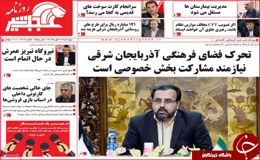 نیم صفحه نخست روزنامه های استانی؛