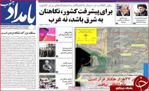 نیم صفحه نخست روزنامه های استانی؛