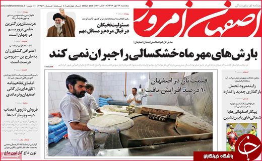 نیم صفحه نخست روزنامه های استانی؛
