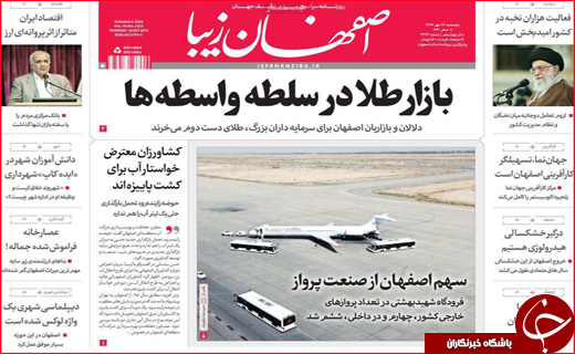 نیم صفحه نخست روزنامه های استانی؛