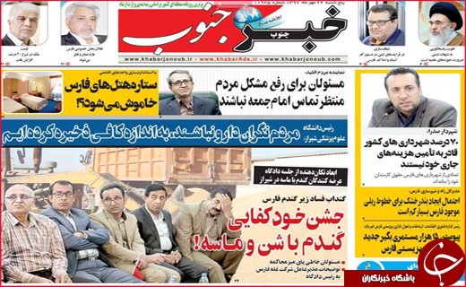نیم صفحه نخست روزنامه های استانی؛