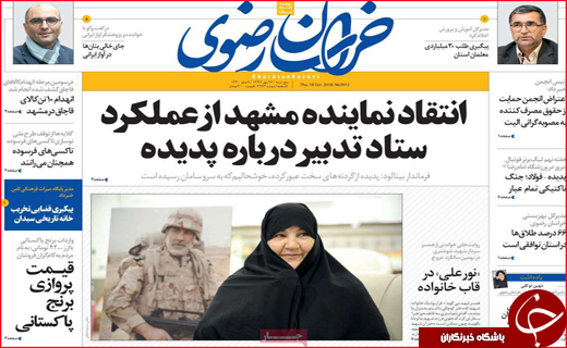 نیم صفحه نخست روزنامه های استانی؛