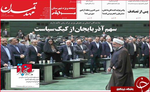 نیم صفحه نخست روزنامه های استانی؛