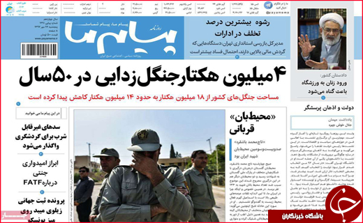نیم صفحه نخست روزنامه های استانی؛
